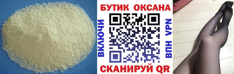 БУТИРАТ вода  Купить закладки  Видное 