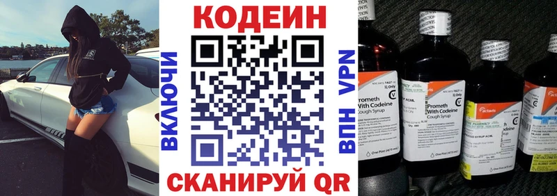 Купить  Видное  Кодеиновый сироп Lean напиток Lean (лин) 